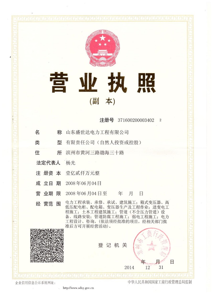 营业执照