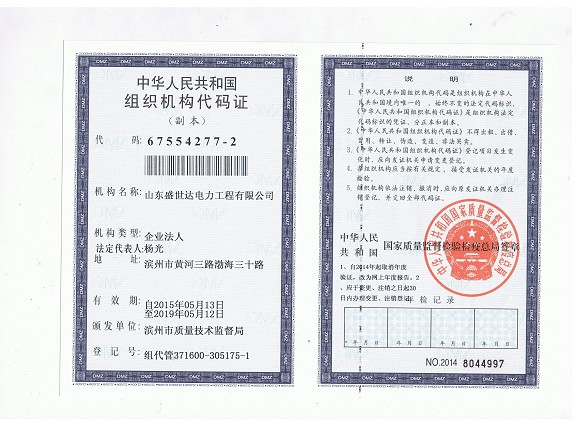 组织机构代码证