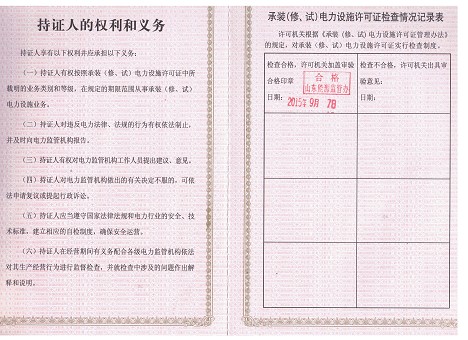 承装（修、试）电力设施许可证