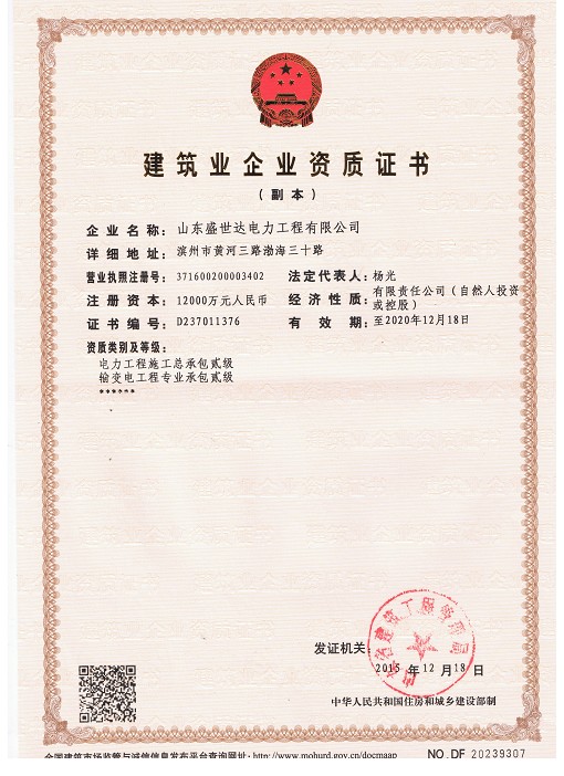建筑业企业资质证书